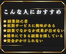 改良版SNS拡散サービスの仕入れ先教えます ✅スマホ1台で完結⭐️簡単な副業⭐️ラクに稼ごう イメージ2