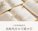 電子書籍の原稿執筆します アイデアあるのに文章にできない！ あなたのための執筆代行！ イメージ2