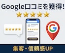 Google口コミを2件獲得するまで対策します 高評価口コミでMEO対策！5月末までの期間限定!!! イメージ1
