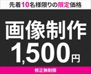 ３秒で伝わる「web画像」を制作いたします 初回限定｜1500円でweb画像制作いたします イメージ1