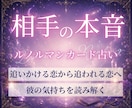 相手の本音｜好きなのは私だけ？彼の気持ちを占います 彼からの｢会いたいな｣がほしい人へ イメージ1