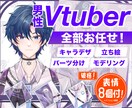 カッコイイ男性live2dキャラ全工程制作します 【しっかりサポートします】高可動のlive2d男性キャラ イメージ1