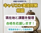 キャリコン実技対策の相談｜焦りや不安をお聴きします 緊張感をほぐして前向きに。現在地の整理で合格応援 イメージ1
