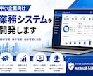 中小企業向け業務システムを開発します 現場に合う管理ツールを丁寧に構築 イメージ1