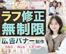 広告バナーを制作します SNS広告・Web広告・LP用画像対応 イメージ1