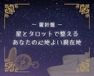 揺らぐ心に星とタロットの言葉をお届けいたします 西洋占星術とタロットで、本来の『私』に還る癒しの時間を。 イメージ1