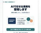 個人事業主向けにAIで任せられる業務を整理します 業務棚卸しからAIプロンプトまで整えます イメージ1