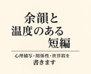推しや大切な人へ、心に残る短編小説を書きます 誰かの心に灯りをともす物語を。 イメージ1