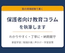 子どもの学習・勉強サポートのコラムを執筆しますます 塾の現場経験を活かした、わかりやすい学習記事と勉強法 イメージ1