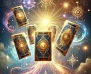 失った恋を取り戻すタロットリーディングをします 3枚が映し出す、ふたりだけの真実を手に入れてください。 イメージ1