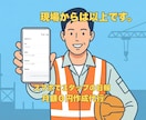 月額0円！建設・運送業のスマホ日報アプリ作成します 現場の声から開発！スマホ3タップで終わる日報ツール イメージ1