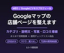 Googleマップの店舗ページを整えます MEOの土台を丸ごと代行｜正攻法だけで整えます イメージ1