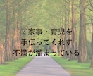 女性限定☆夫へのイライラ愚痴、全部吐き出せます 「もう無理！！」を安心して言える場所 イメージ4