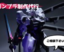 あなただけのガンプラ制作代行致します オーダーメイドで塗装や改造を致します！是非ご相談下さい！ イメージ1