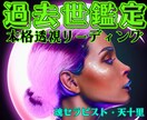 11月大特価完全霊視★過去世鑑定あなたの魂癒します 前世・過去世の大切な記憶をお伝え。深層に触れ、魂を解放します イメージ2