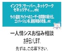 一人情シスの方のお悩みの相談にのります 一人情シスの方へ何でも相談に乗ります。 イメージ1