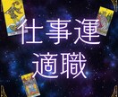 適職｜タロットであなたの才能を導きますます 本当にやりたい仕事は？あなたの隠れた才能を見つけ出し、天職へ イメージ1
