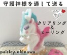 守護神様を通してエネルギーを送ります ★1日1回2日間☆今ベストな状態になるエネルギーを沖縄から♪ イメージ1