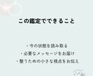 お試し価格｜今のあなたをそっと整えるミニ鑑定します 考えすぎて疲れてしまった心を、今の状態からそっと整えます イメージ3