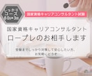 継続サポート！キャリコン面接対策サポートします -しっかり対策したい方へ。講座付きの3回プランです- イメージ1