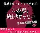 霊感タロットで不安な恋の真実と彼の本音を視ます 霊感タロット鑑定とヒーリングで恋の流れを整えます イメージ1
