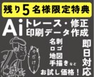 ロゴや画像をイラレで高品質にトレース・作成します 手描き・名刺OK｜印刷・商用データ｜素早く、格安対応します イメージ1