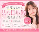 見た目年齢診断！忖度無しで何歳に見えるかお伝えます 自分が何歳に見えるか正直な感想が知りたい方におすすめです★★ イメージ3