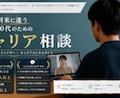 転職・将来に迷う20代30代のキャリア相談乗ります 現役キャリアアドバイザーが転職と将来の悩みを整理します イメージ1