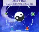 算命学鑑定☆あなたの本質や相性を読み解きます ～本質・宿命・相性・運勢・開運～ イメージ1