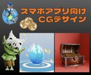 スマホアプリ向けcgデザインの制作いたします cgを活用したビジュアル＆アニメーション制作 イメージ1