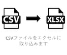 CSVをエクセルに変換します CSVをマクロでエクセルに取り込んで見やすく変換します イメージ1
