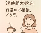 話すだけで楽になるホットライン。お話お聞きします ちょっと話すだけで心がふっと軽くなる イメージ1