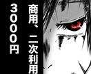 線画でのキャラクター作成をします 商用利用、二次利用はオッケーです イメージ1