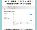 Notion構築であなただけのページを作ります 散らかった情報をスッキリ整理！ イメージ2