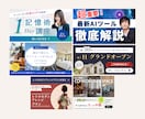 各種WEB画像【1枚2,000円】でお受けします 修正無制限◎バナー/SNS・サイト内画像/リッチメニュー等 イメージ4
