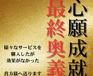 願いに真剣な方限定｜心願成就を後押し現実化させます 様々な施術を受けても効果がなかった方へ送る、至高の最終奥義 イメージ1