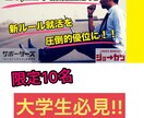 21、22卒予定の大学生の就活相談を実施します 20卒かつ国立大学現役理系学生の経験をもとに！ イメージ1