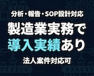 企業のAI活用を仕組み化します 製造業のAI活用を実務で使える形へ イメージ3