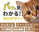 パッと見てわかる、ちゃんと伝わる画像を製作します 丁寧なヒアリングでご希望に沿ったバナーを製作します！ イメージ1