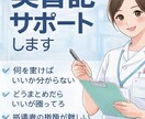 看護学生さんの実習記録のアドバイスします 実習中の大変な記録をアドバイスします。悩み相談もOKです。 イメージ1