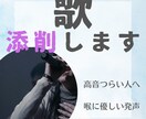 歌の録音をプロが丁寧に添削します 初心者OK、ジャンル不問。単発もOKです イメージ1