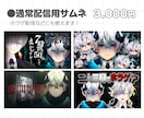 Vtuber・配信者向け！配信用サムネ制作します 記念日や特別な配信にいかがですか？ イメージ3