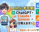 初心者歓迎】あなたの希望に応じてレッスンします 現役エンジニアが教えるAI活用術。超初心者でも安心！ イメージ1