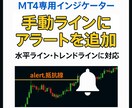 MT4多機能アラートインジケーターツール提供します 手動ラインに自由に設定可能！Discord,LINE通知対応 イメージ1