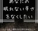 あなたの寝れない辛さをなくします 睡眠改善／習慣化まで徹底的なサポートします イメージ1