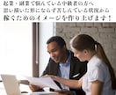起業・副業初心者・中級者の悩みを聞きます 起業や副業の初心者・中級者の働き方やスキルについてアドバイス イメージ3