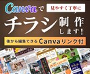 Canvaで集客につながるチラシを制作します 納品後もご自身で編集できるCanvaデータ付き イメージ1