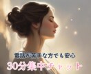 30分集中チャット⟡.·あなただけの○○になります 関西弁女子があなたのお気持ちお聞きします⟡.· イメージ1