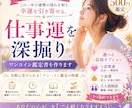 仕事運を深堀り◆ワンコイン鑑定書を作ります 新しい出発◆この一年の運勢の流れをを知り、幸運を引き寄せる。 イメージ1