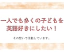 英語教師が小学生に英語を教える方法の相談にのります 元小学校英語教師が楽しく子供に英語を教えるコツを伝授します！ イメージ5